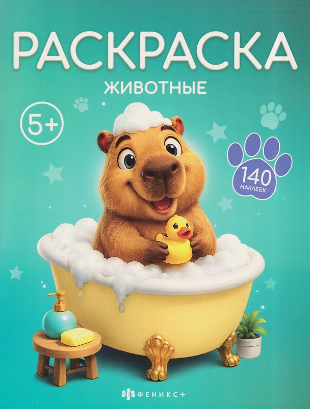 Книга Животные. Раскраска () — 1