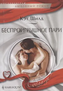 Беспроигрышное пари