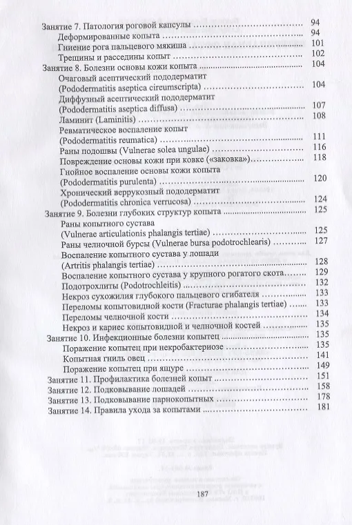 Книга Ветеринарная офтальмология и ортопедия. Учебн. пос., 1-е изд. (В. Васильев) — 3