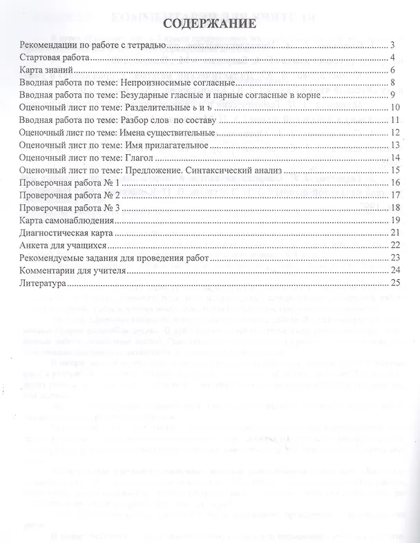 Книга Русский язык. 3 класс. Портфолио. Самооценка. Самоконтроль. ФГОС (Маргарита Салахеева, Гульшат Мухамадьярова, Сергей Салахеев) — 2