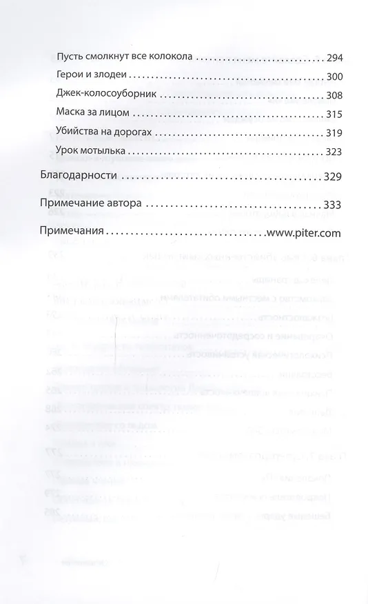 Книга Мудрость психопатов (Кевин Даттон) — 6