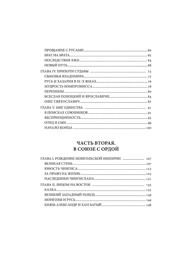 Книга От Руси до России (Лев Гумилев) — 10