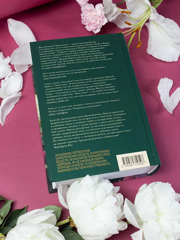 Книга Завет воды: Роман (Абрахам Вергезе) — 6