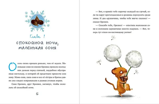 Книга Сонные истории (выпуск 2) (Сабина Больманн) — 6