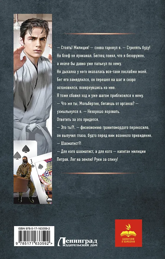 Книга Курсант: Дело Борца (Рафаэль Дамиров) — 2