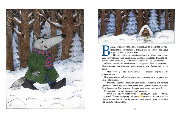 Книга Снегурочка с ушами (Юлия Иванова) — 2