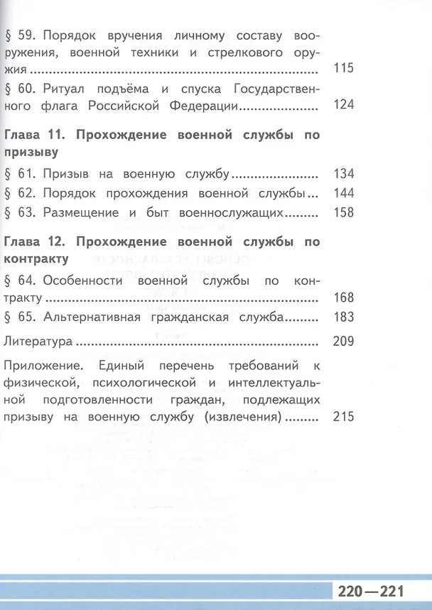 Книга Основы безопасности жизнедеятельности. 11 класс. Учебник. В 3-х частях. Часть 3. Базовый уровень (для обучающихся с нарушением зрения) () — 3
