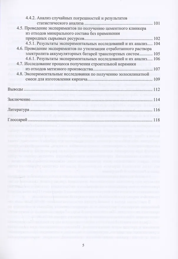 Книга Управление отходами в строительстве (Леонид Соколов) — 5