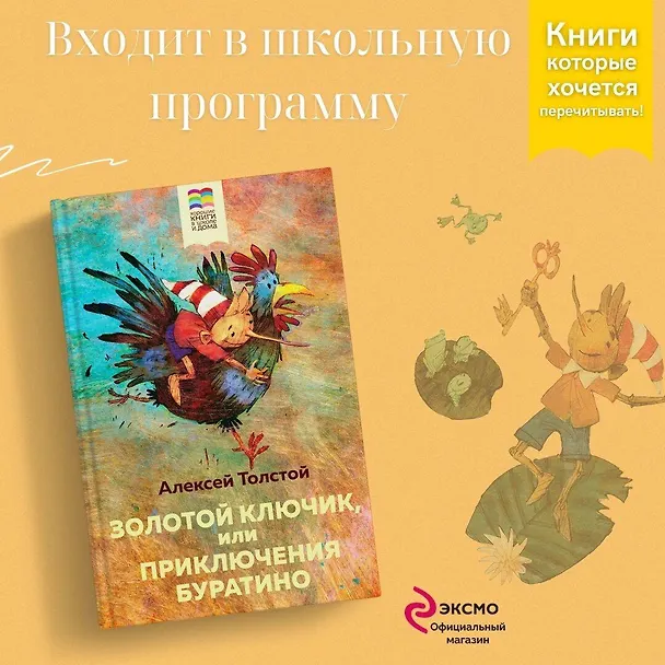 Книга Золотой ключик, или Приключения Буратино (Алексей Толстой) — 5