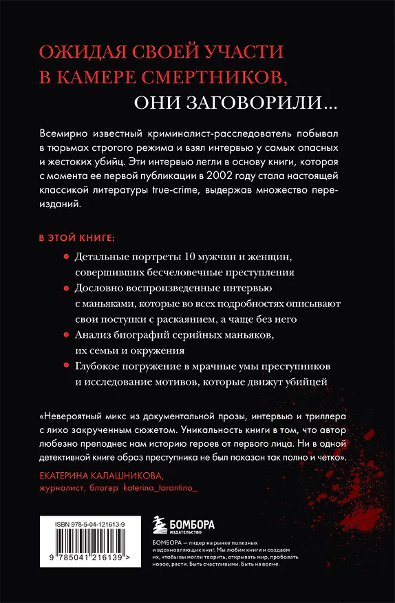 Книга Беседуя с серийными убийцами. Глубокое погружение в разум самых жестоких людей в мире (Кристофер Берри-Ди) — 2