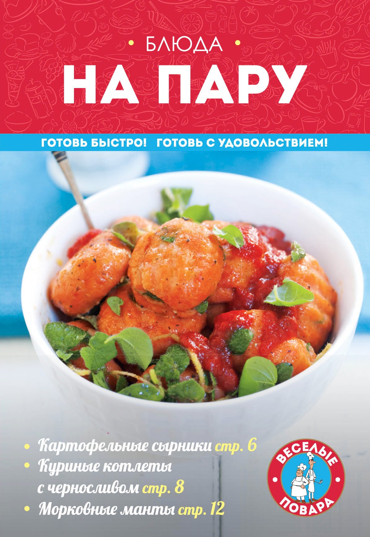 

Блюда на пару
