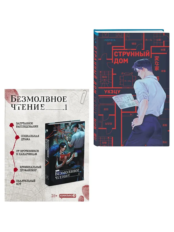 Книга Комплект из 2-х книг (Безмолвное чтение. Том 1. Жюльен, Странный дом) (Priest, Укэцу) — 4