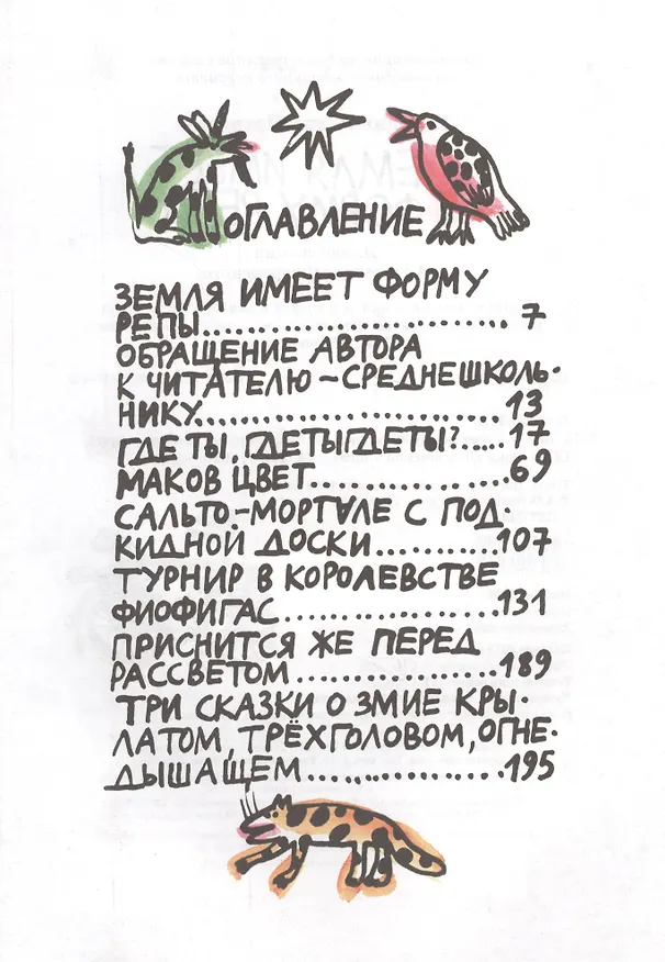 Книга Земля имеет форму репы (Радий Погодин) — 2