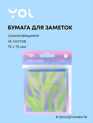 Блок бумаги 75*75 самоклеящийся 45 листов, "Flowers in the mist", в ассортименте 3053789
