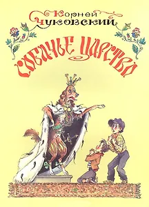 Собачье царство: Сказка