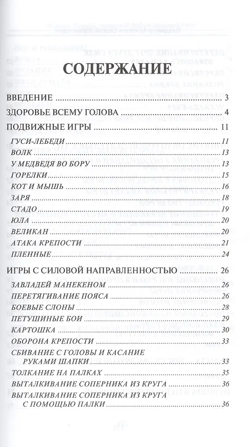 Книга Игрища борьба кулачный бой на Великой Руси. Традиции боевого и физического воспитания. (Владимир Авилов) — 2