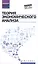 Теория экономического анализа: учебное пособие — 2586072 — 1