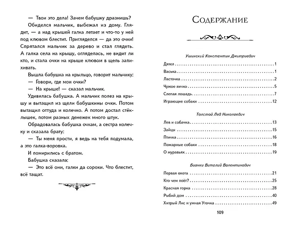 Книга Рассказы о животных (с ил.) (Георгий Скребицкий, Михаил Пришвин, Виталий Бианки) — 18