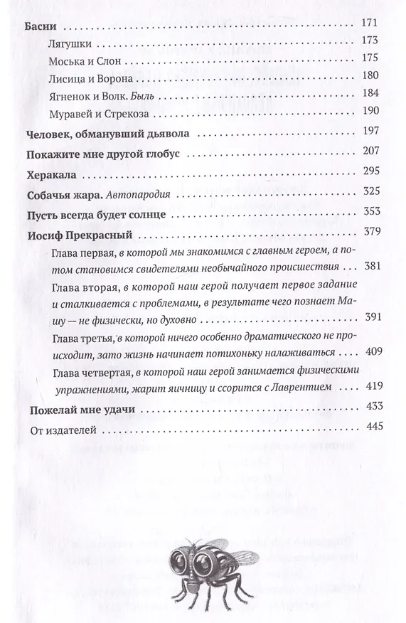 Книга Человек, обманувший дьявола. Неполживые истории. Сборник () — 4