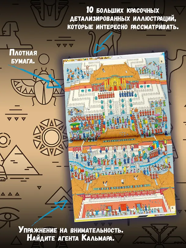 Книга Секретный агент Кальмар исследует Древний мир () — 6