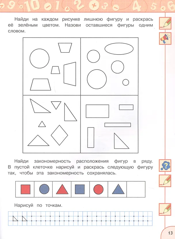Книга Познаем математику. 5-7 лет. Учебное пособие. ФГОс ДО. ФОП ДО (Татьяна Миракова, Ольга Тюгаева) — 3