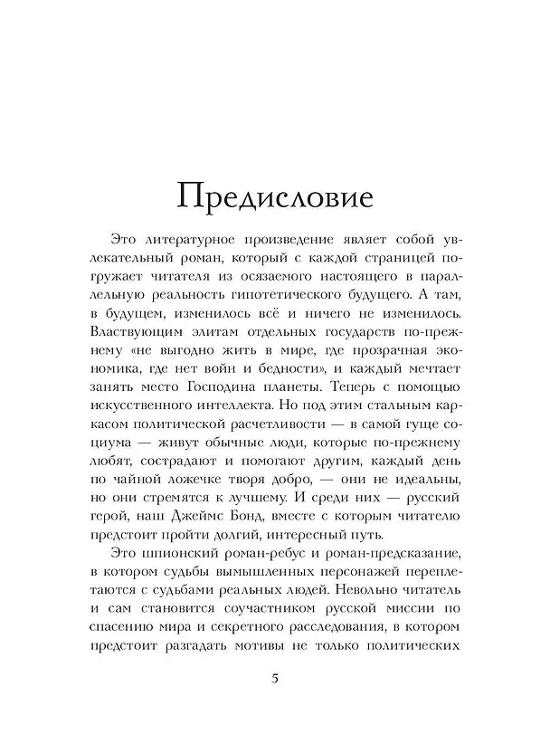 Книга Альтернатива. Футурологический роман (Александр Журавский) — 17