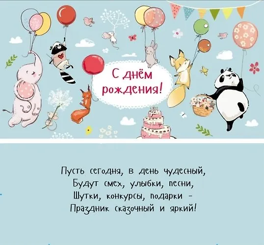 Конверт для денег С Днем Рождения! Праздник у зверей 1-30-0164 358435 — 1