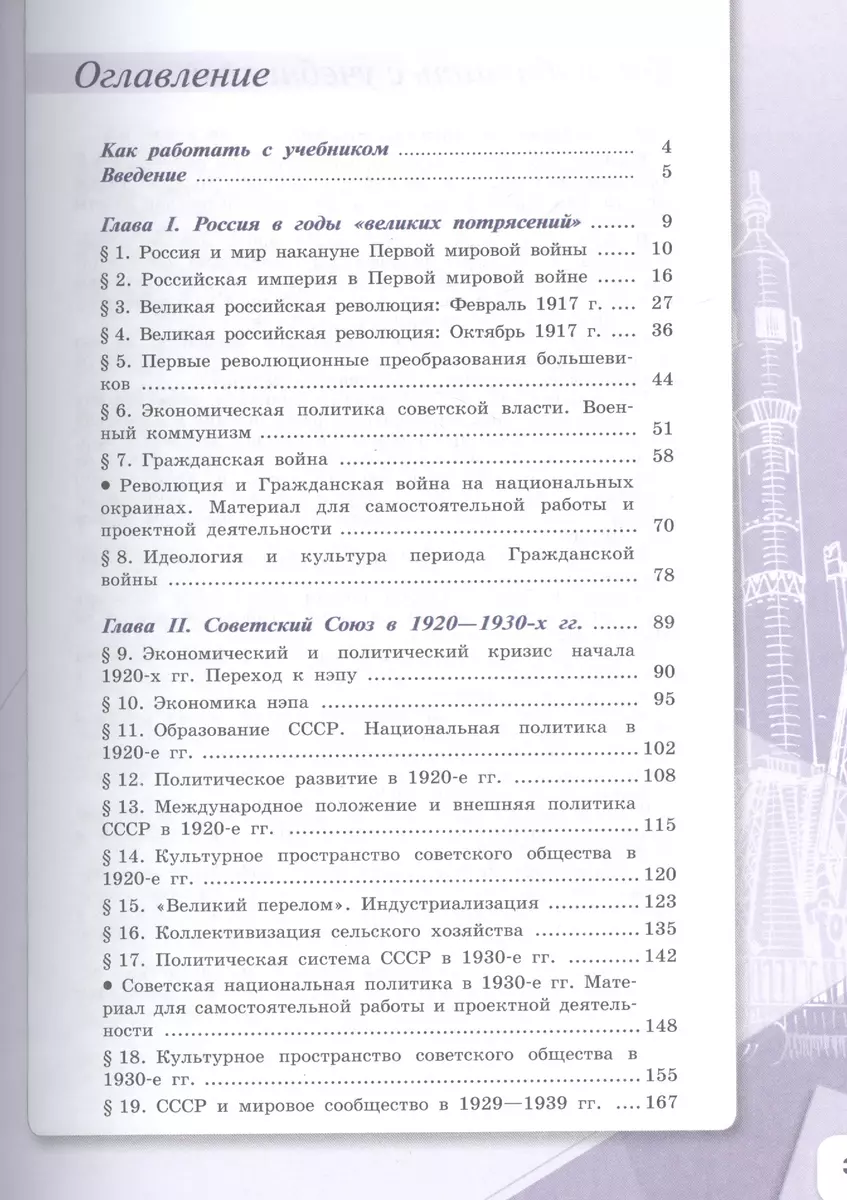 История России. 10 класс. Учебник для общеобразовательных организаций. В  трех частях (комплект из 3 книг) (Михаил Горинов, Анатолий Торкунов) -  купить книгу с доставкой в интернет-магазине «Читай-город». ISBN:  978-5-09-037950-2