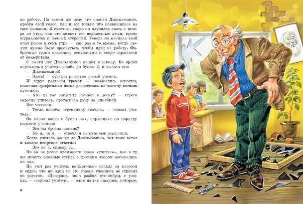 Книга Джельсомино в Стране лжецов (ил. В. Канивца) (Джанни Родари) — 7