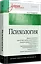 Психология: Учебник для вузов — 2345035 — 2