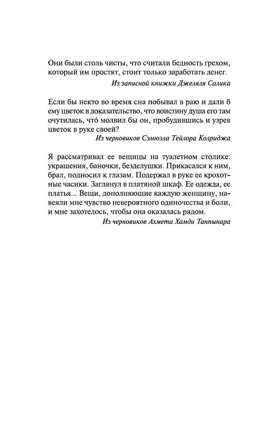 Книга Музей Невинности (Орхан Памук) — 7