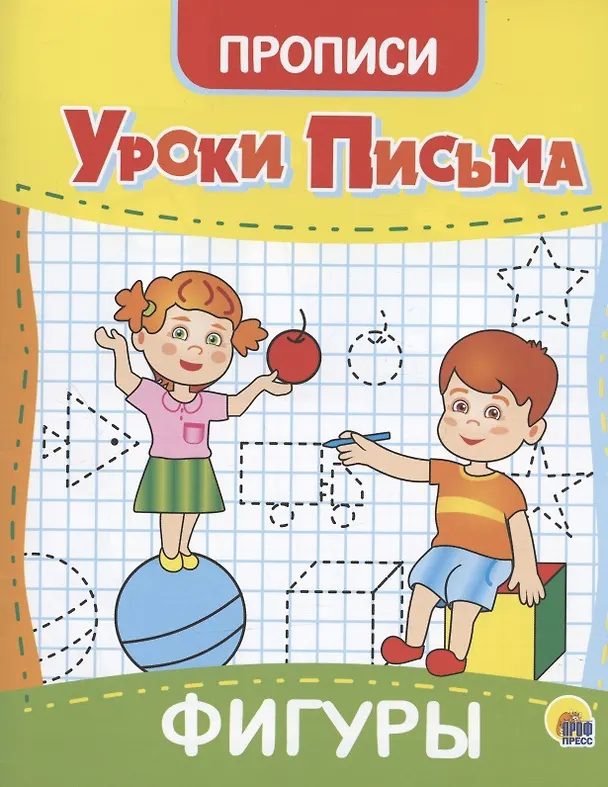 Книга УРОКИ ПИСЬМА. ФИГУРЫ () — 1