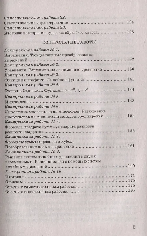 Книга Самостоятельные и контрольные работы по алгебре. 7 класс. К учебнику Ю.Н. Макарычева и др. под редакцией С.А. Теляковского "Алгебра. 7 класс" (Юрий Глазков) — 3