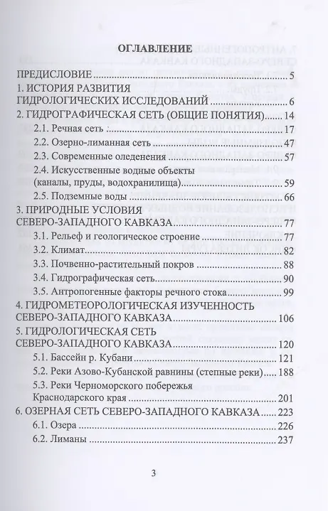Книга Гидрология. Учебное пособие () — 2