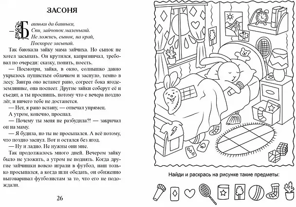 Книга Сказки для Сони (Наталья Волохина) — 5