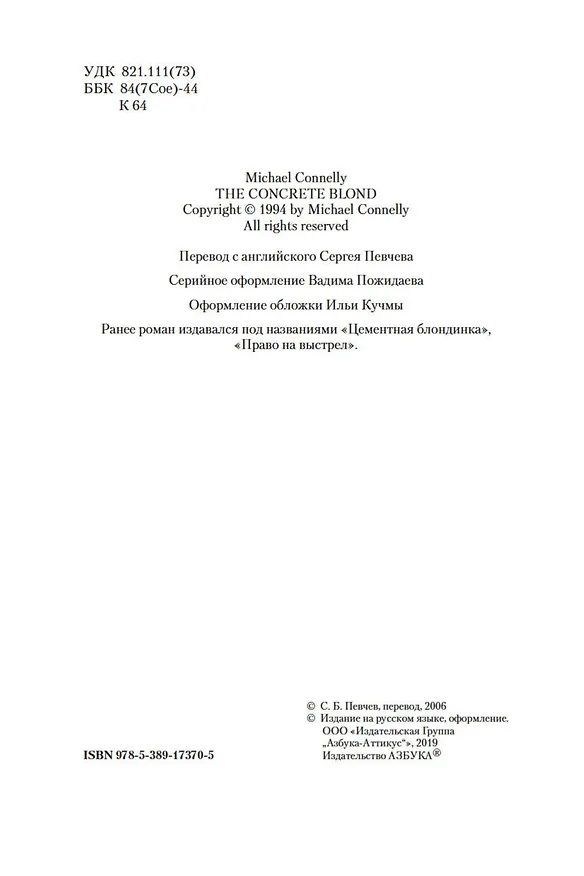 Книга Блондинка в бетоне (Майкл Коннелли) — 6