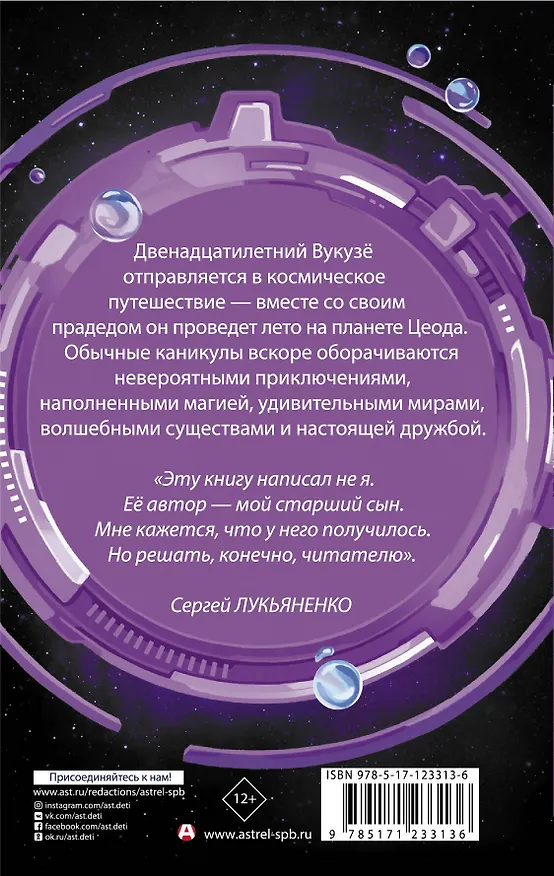 Книга Лето на Цеоде (Артемий Лукьяненко) — 2