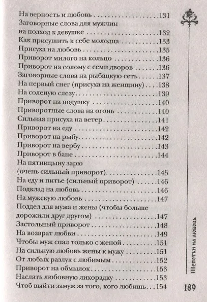 Книга Шепотки на любовь (Наталья Степанова) — 6
