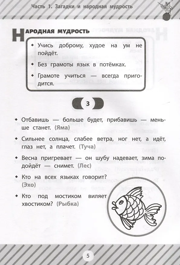 Книга Загадки, скороговорки и считалки в начальной школе (Галина Сычева) — 3