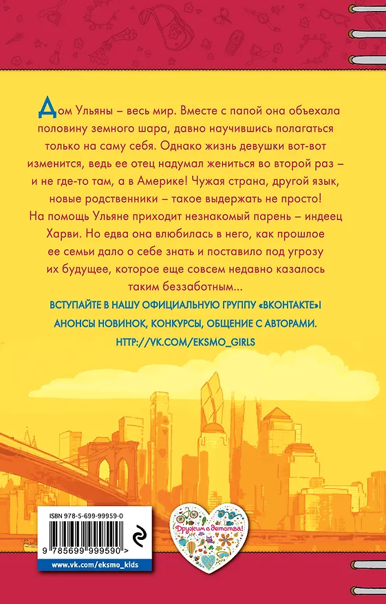 Книга Парень из прерий (Елена Нестерина) — 2