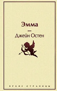 Эмма