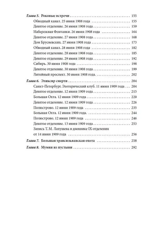 Книга Эликсир смерти (Константин Мзареулов) — 3