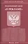 Федеральный закон "О рекламе" — 2524515 — 1