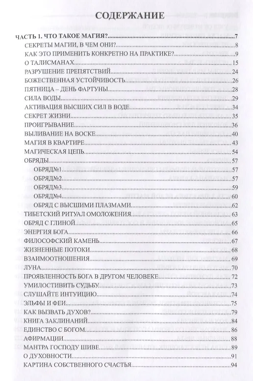 Книга Магия - эта жизнь. Силы и законы в реальной жизни (Раокриом) — 2