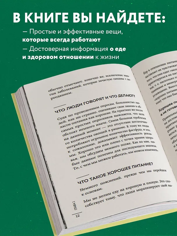 Книга Хочу ЗОЖ. Как превратить питание, активность и сон в классную привычку (Павел Петков) — 7