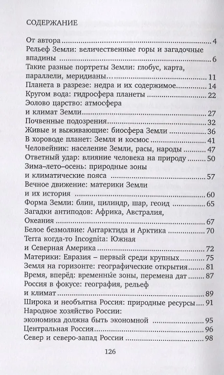 Книга Открытые задачи. География. Сильное мышление через открытые задачи () — 2