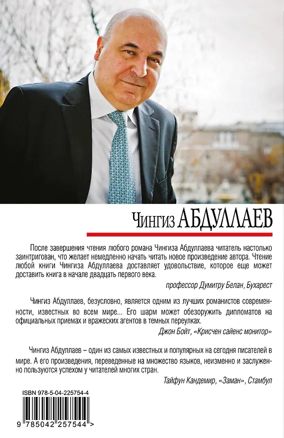 Книга Триумф карьериста (Чингиз Абдуллаев) — 2