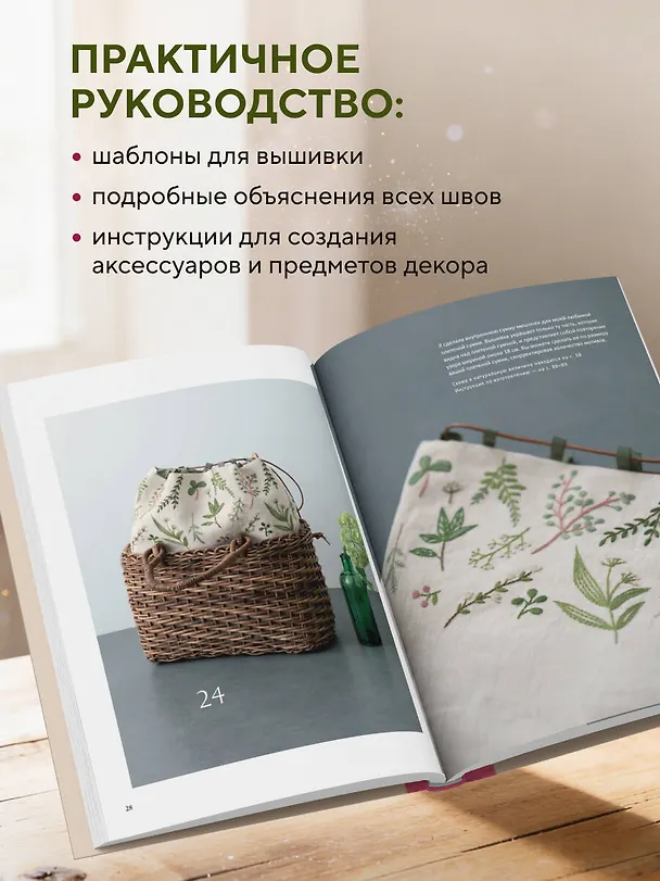 Книга Вышивка Элис Макабэ. Нежный сад в цвету (Элис Макабэ) — 9