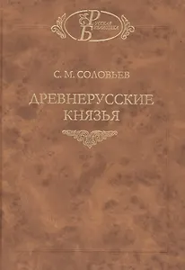 Древнерусские князья