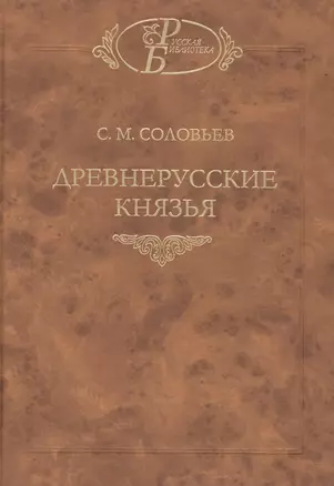 Древнерусские князья — 2527746 — 1